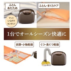 しっかりダニ対策したい方！！　　布団乾燥機　三菱の画像