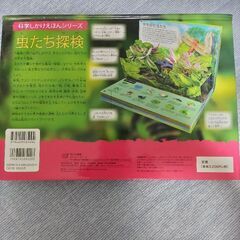 しかけ図鑑　絵本の画像