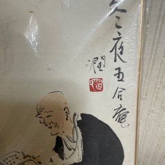 良寛さんの似顔絵色紙（富川潤一）
の画像