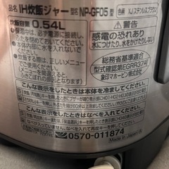 Zojirushi  IH炊飯ジャーNP-GF05型の画像