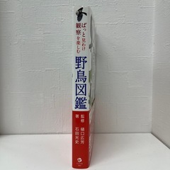 ぱっと見わけ観察を楽しむ野鳥図鑑の画像