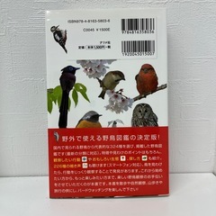 ぱっと見わけ観察を楽しむ野鳥図鑑の画像