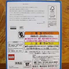 【受渡相談中・新品】タカラトミー　ミニカー2台の画像