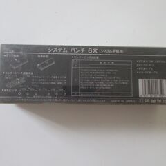 システムパンチ　６穴　内田洋行の画像