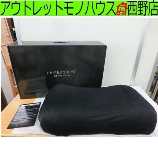 ヒツジのいらない枕④ 極柔 ブラックレーベル 650×360×90/110mm 黒 まくら 株式会社太陽 快眠 札幌市 西区 西野店