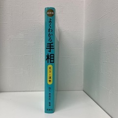 最新版よくわかる手相の画像