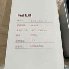 【新品】セラミックヒーターの画像