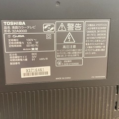 受け渡し者決定)TOSHIBA TVの画像
