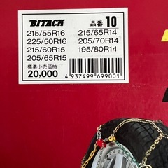 タイヤチェーンの画像