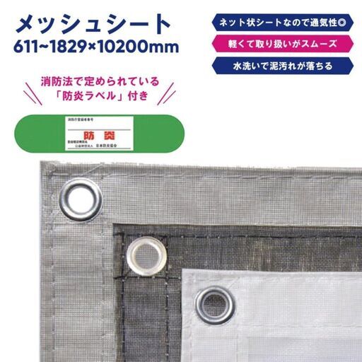 ★新品★ メッシュシート300P 【1.829×10.2ｍ】【白】【10枚セット】