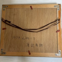 渡辺秀郎（山形にて）の画像