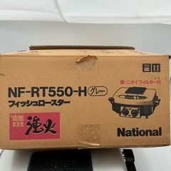 フィッシュロースター　NF-RT550-Hの画像