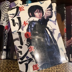 フリージア　全12巻セット  松本次郎の画像