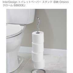 オシャレ スタイリッシュ トイレペーパーホルダーの画像