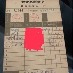 ヤマハ ピアノ 88鍵盤 椅子 アップライト U3H YAMAHA アップライトピアノ　の画像