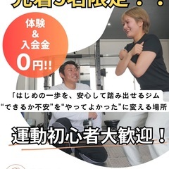 今なら【先着5名限定】今が変わるチャンス！