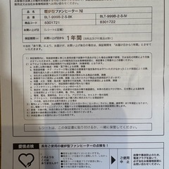 【美品】ニトリ　暖炉型ファンヒーターの画像