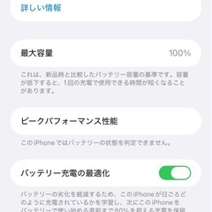 バッテリーの状態：100% iPhone 128GBの画像
