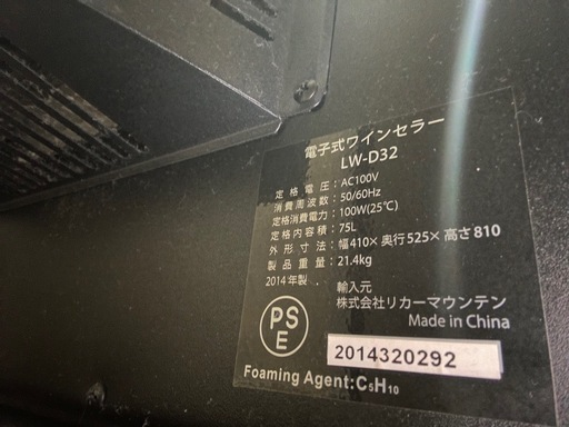 ワインセラー　ルフィエール ワインセラー Lefier LW-D32　　