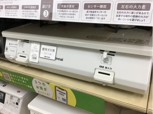 【トレファク神戸新長田】リンナイの2024年製都市ガステーブルです!!【取りに来れる方限定】