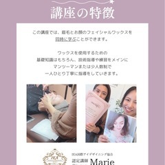 沖縄で唯一のフェイシャルWax資格講座(アイブロウ込み)の画像