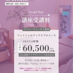 沖縄で唯一のフェイシャルWax資格講座(アイブロウ込み)の画像