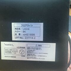 VENTOTA フロアライト Locca ブラック｜リモコン・フットスイッチ付き 間接照明（美品・6000円）の画像