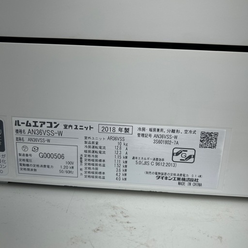 リユースのサカイ東金店 DAIKIN 中古エアコン 18年製 3.6kw TJ15476