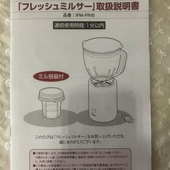 J522⭐️IWATANI フレッシュミキサーの画像