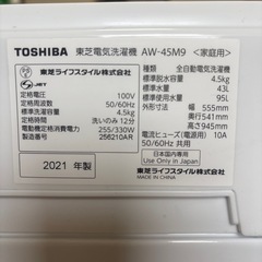 2021年製TOSHIBA 洗濯機 AW-45M9(W)（商談中）の画像
