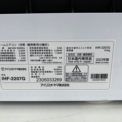 リユースのサカイ東金店 IRISOHYAMA 中古エアコン 23年製 2.2kw TJ15477