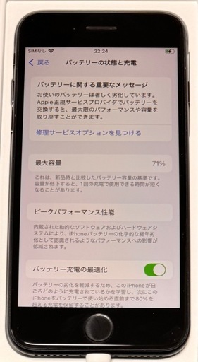 【美品】iPhone SE 第3世代