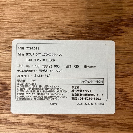 J001) ⭐︎美品/参考15万 アクタス SOUP ダイニングテーブル 幅170cm ACTUS 天然木 木製 オーク材　 