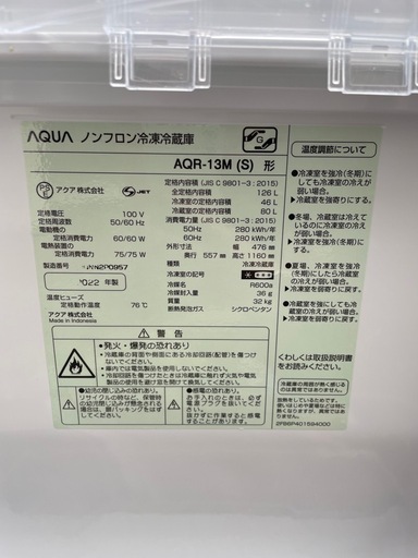 AQUA ノンフロン冷凍冷蔵庫　AQR-13M(S)