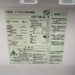 AQUA ノンフロン冷凍冷蔵庫　AQR-13M(S)の画像