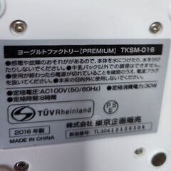 ヨーグルトメーカーの画像