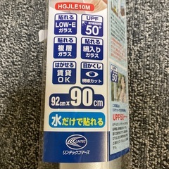 未使用　貼ってはがせる　LOW-E複層ガラスに貼れる 半透明　目隠しシートの画像
