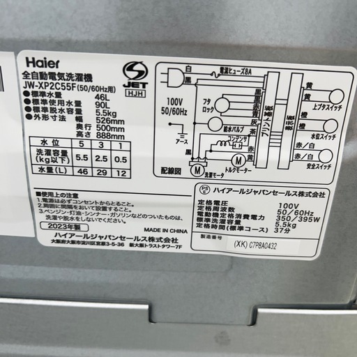 リユースのサカイ東金店 Haier 洗濯機 23年製 5.5kg TJ15478