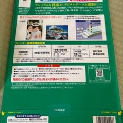 富士フイルム インクジェットプリンター用紙セット！新品未使用品！の画像