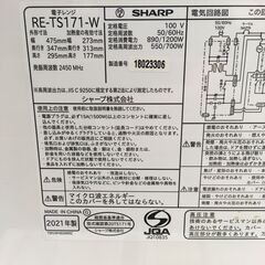 ★リユースのサカイ横浜南店★YM1534 SHARP 電子レンジ RE-TS171-W 21年製 動作確認／クリーニング済みの画像