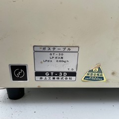 ガステーブル GT-30 LPガス用 新品未使用の画像