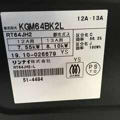 ★リユースのサカイ横浜南店★YM1535 Rinnai 都市ガステーブル 19年製 動作確認／クリーニング済みの画像