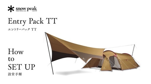 【1回使用】スノーピーク エントリーパックTT キャンプテントpeak