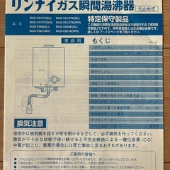 家電　キッチン家電　瞬間湯沸器　リンナイ　都市ガス用　の画像
