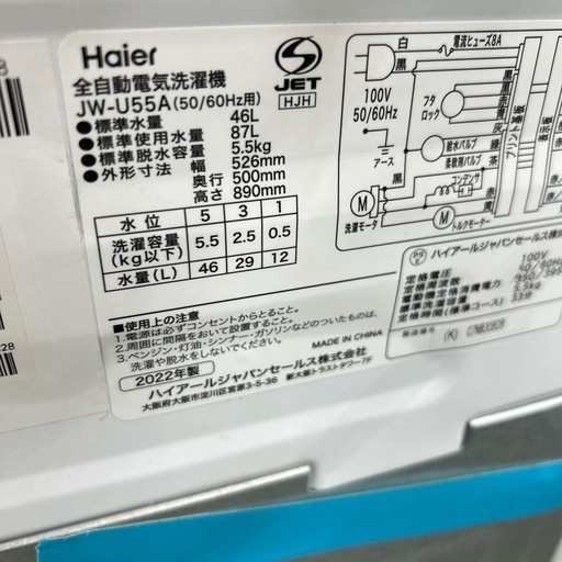 リユースのサカイ東金店 Haier 洗濯機 22年製 5.5kg TJ15480