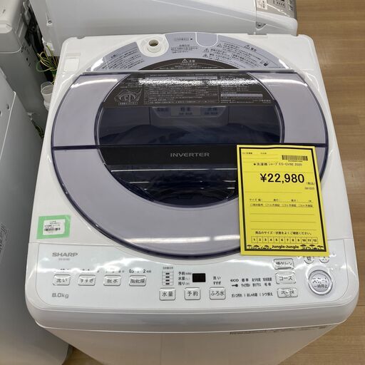 A-344【リユースのサカイ野々市店】洗濯機 シャープ  ES-GV8E 2020年製※クリーニング済み/当店6カ月保証 A-344【リユースのサカイ野々市店】洗濯機 シャープ ES-GV8E 2020年製