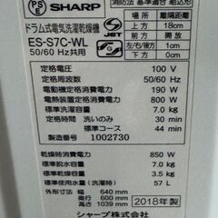 直接引取 限定シャープ ドラム式洗濯機 ES-S7C-WL 2018年製 訳有の画像