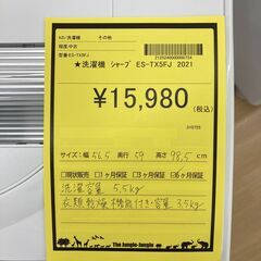 A-345【リユースのサカイ野々市店】洗濯機 シャープ ES-TX5FJ 2021年製※クリーニング済み/当店6カ月保証の画像