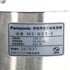 パナソニック MS-N53XD-S 家庭用生ごみ処理機 ★S3307の画像