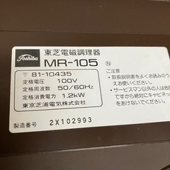 TOSHIBA 電磁調理器の画像